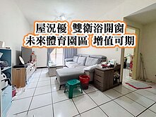 體育園區、南亞大學、富台國小👉美三房+車位輪抽