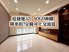 近SOGO、光明公園、中壢交流道👉次頂樓美三房