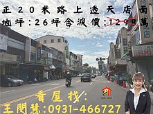 勤益科大~正20米中山路大地坪大透店