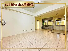 超值675萬✪宜蘭市可3房車位華廈✪近宜蘭轉運站