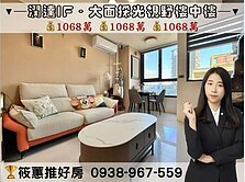 筱蕙推推案｜竹北高鐵潤達IF｜大面採光視野樓中樓