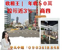 高雄車站美麗島收租王｜年收50萬｜投報近3%｜商四