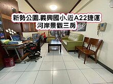 ❤️新勢公餘.義興國小.近A22捷運景觀三房❤️