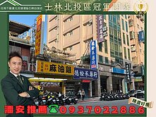 潘安推薦🍊北投近捷運、商圈都更潛力透天