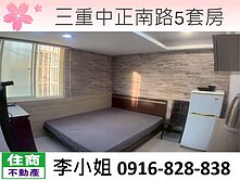 C80三重中正南路5套房