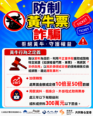 打擊黃牛詐騙！行政院籲「3不原則」守護自身荷包