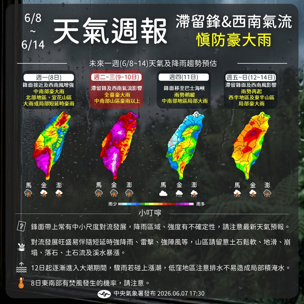 滯留鋒面報到!全台嚴防豪雨 氣象署示警:強降雨恐一波接一波。圖/報天氣 - 中央氣象署粉專