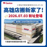 高雄店7月遷智科路新址　將成全台最大好市多賣場