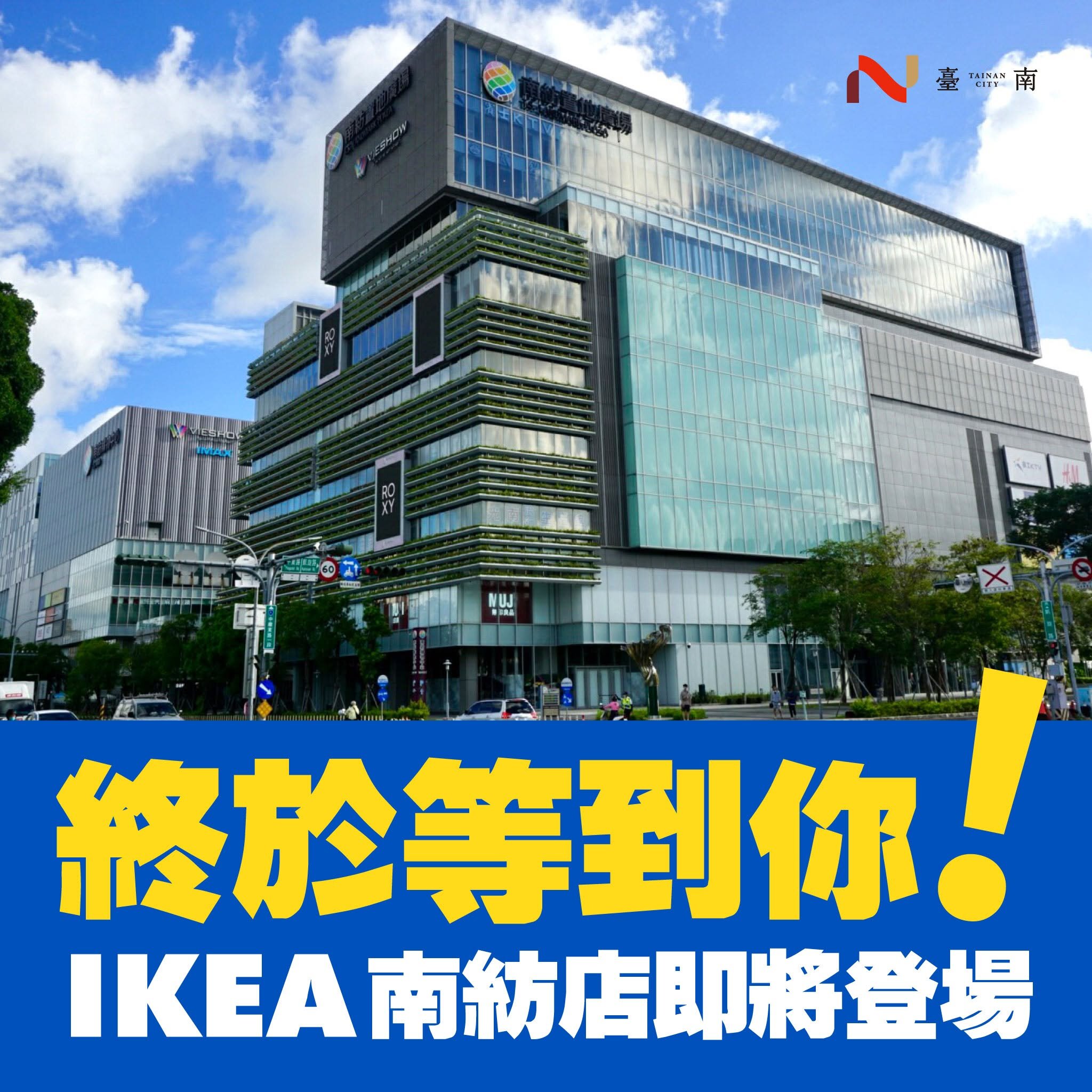 台南IKEA落腳在這！南科、觀光推波助瀾　房市一飛沖天