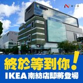 台南IKEA落腳在這！南科、觀光推波助瀾　房市一飛沖天