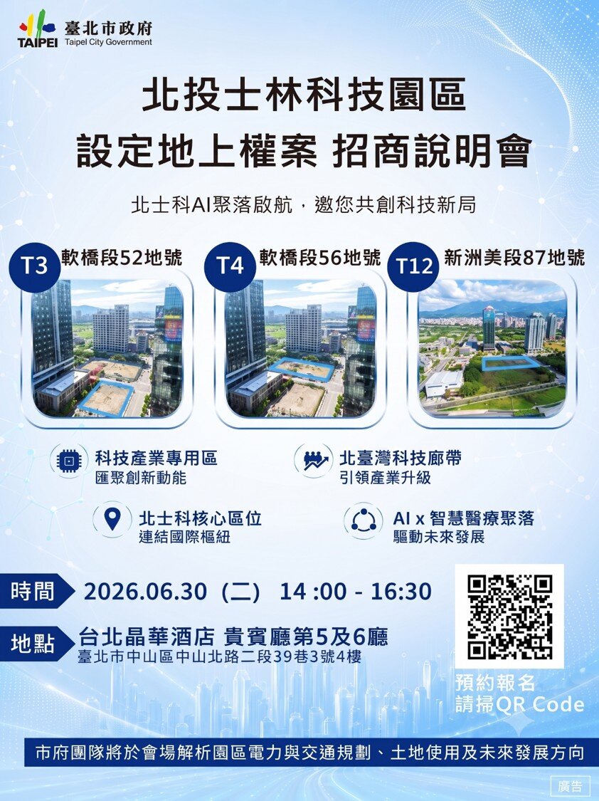 輝達進駐搶搭AI浪潮！　北士科最後3席科技用地釋出