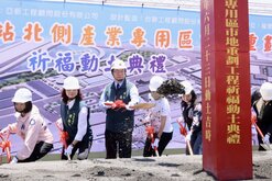 產業轉型新里程碑！永康車站北側產專區重劃動土 