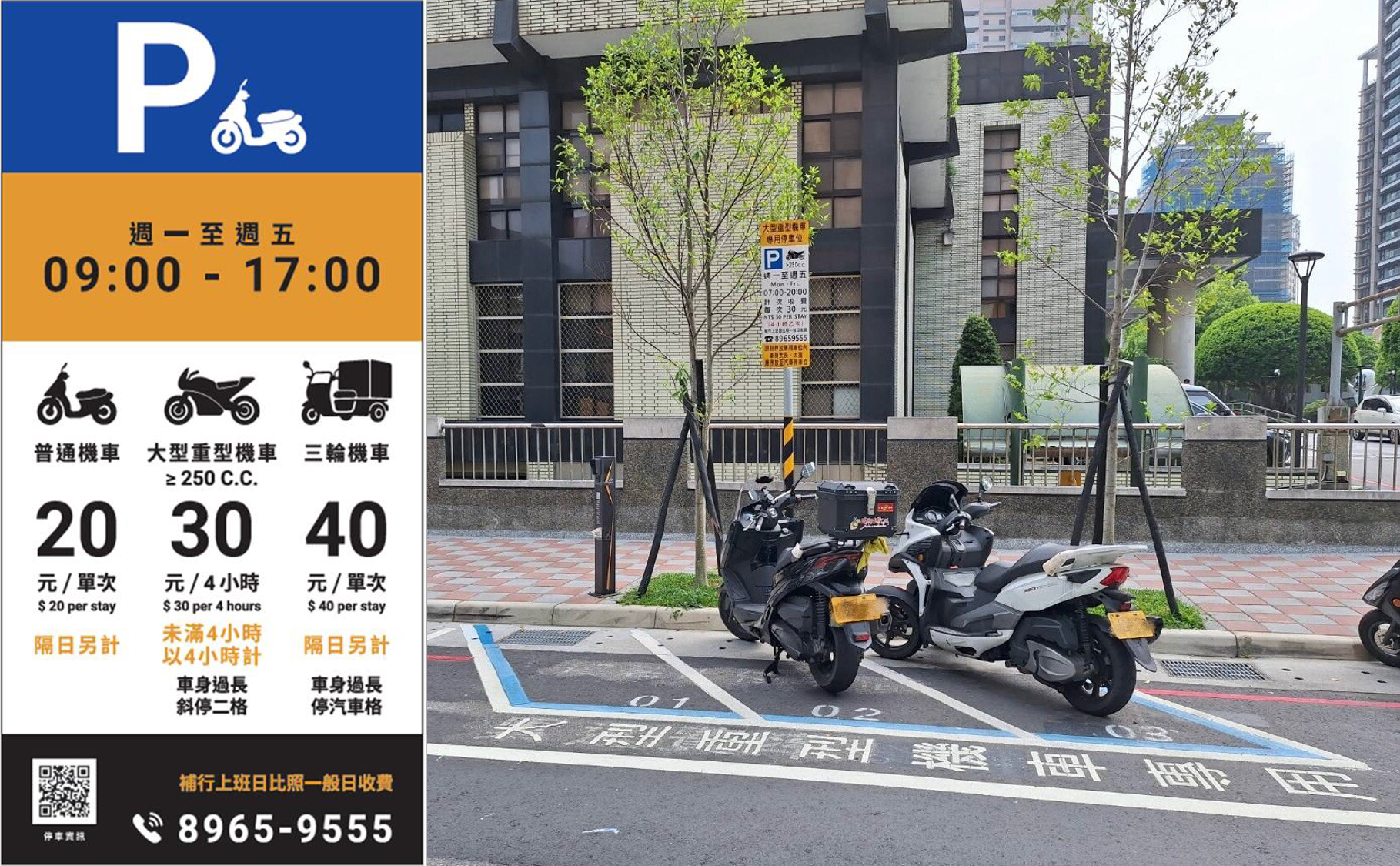 新北7月新制　大型重機可停路邊收費機車格