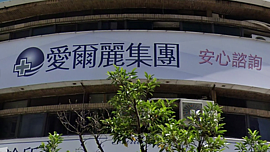愛爾麗診所疑藏針孔　集團致歉公布退費流程