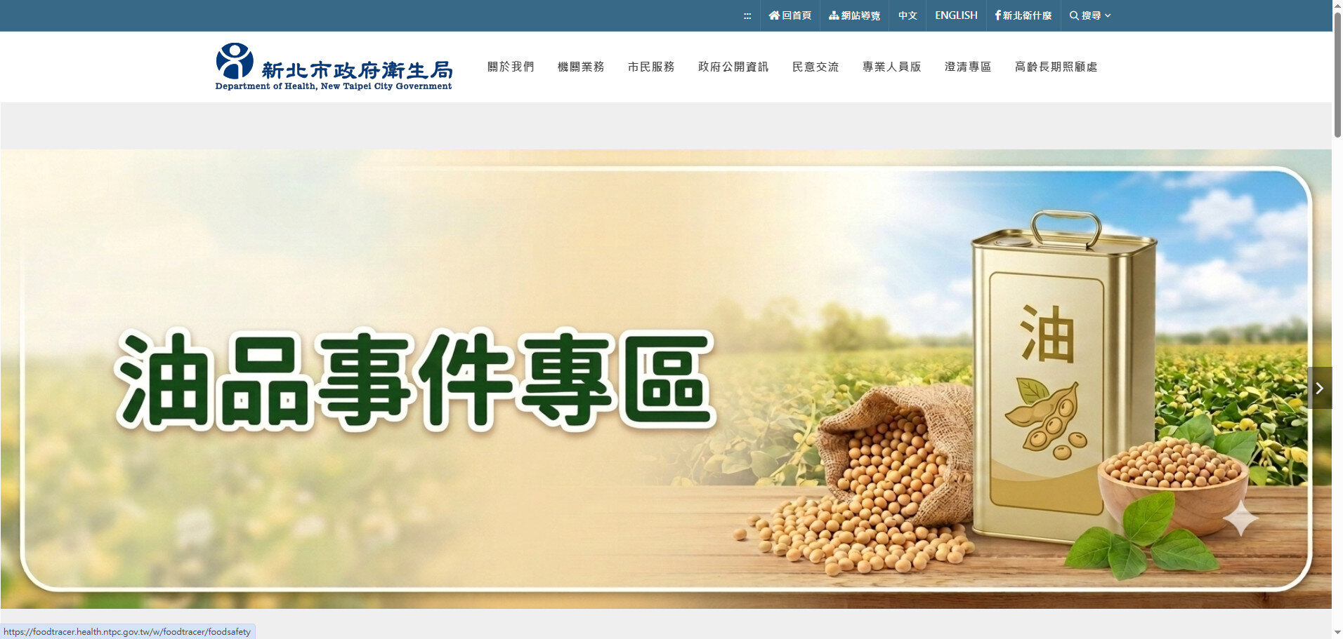 食藥署指出,苦茶油問題廠增至5家,波及4縣市。圖/新北市衛生局官網