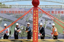 國1橋科匝道及道路動土　陳其邁：交通是重要動脈