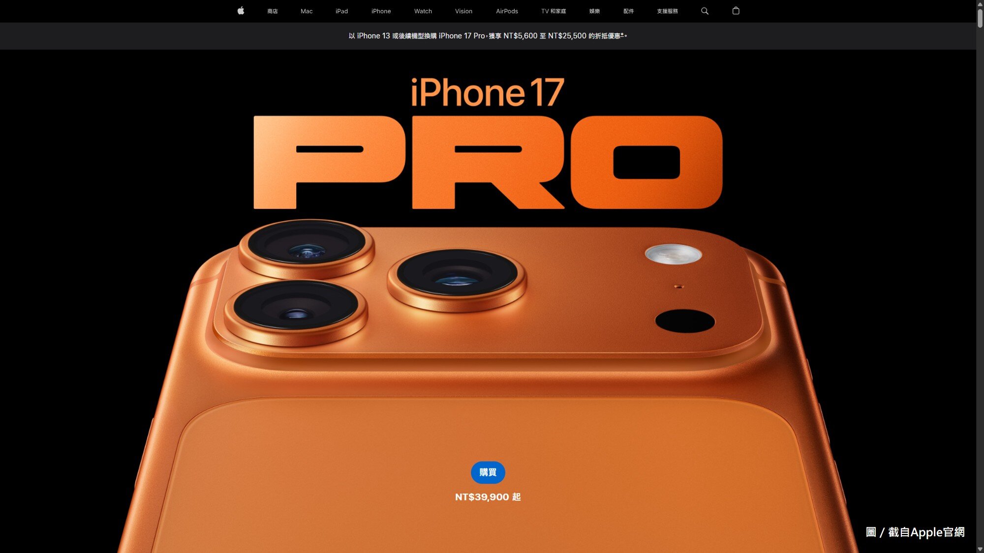研調：iPhone 18 Pro成本大增　舊機不排除跟漲。圖／截自Apple官網
