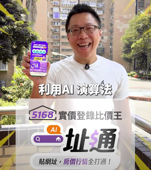 Sway表示，「5168一址通」隨選隨用，全方位破解買房盲點。圖／Sway房市觀測站