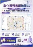 彰化預售屋地圖2.0　關鍵字、多條件篩選精準掌握資訊