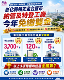 彰縣納管及特登工廠　停繳輔導金、營運管理金1年
