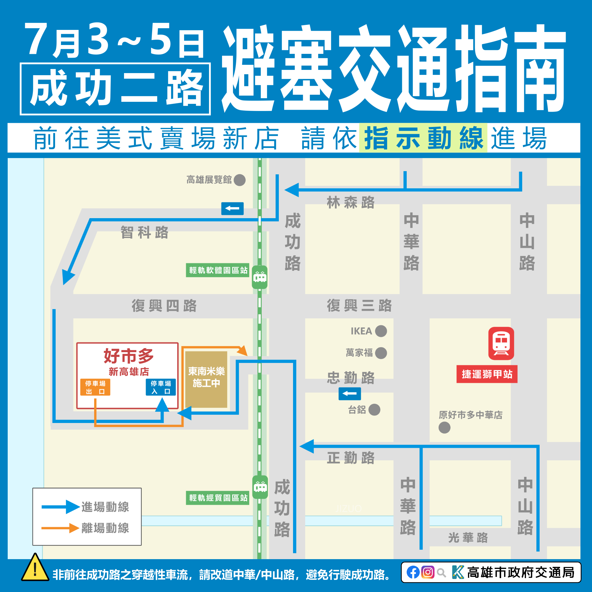 好市多新高雄店交通指南。圖/高雄市府提供