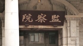 遭監院糾正　中油：精進廉政治理與內控機制