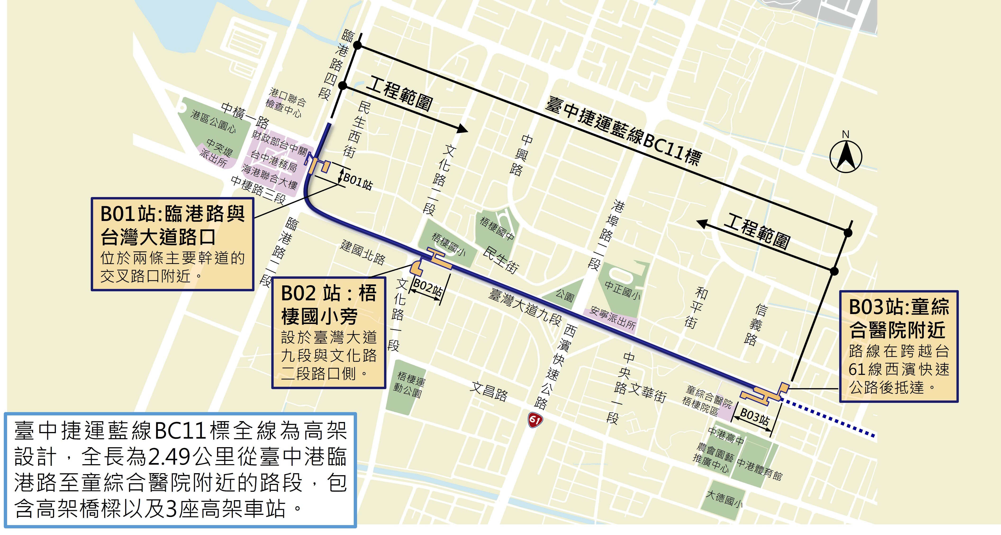 台中捷運藍線bc11標工程範圍圖。圖／台中市府提供