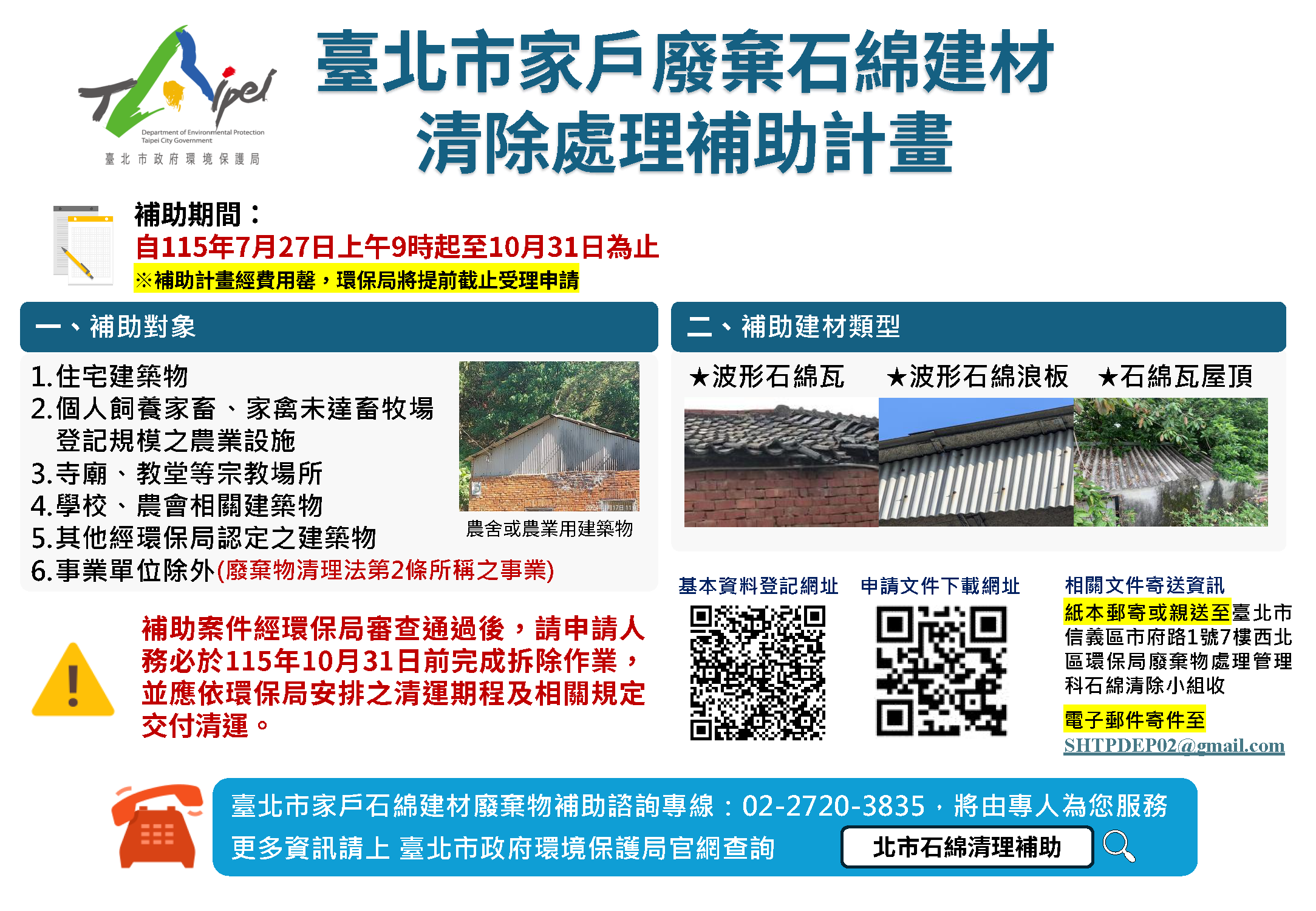 家中還是石綿屋頂?北市環保局補助拆除清運 申請資格一次看。圖/北市環保局提供
