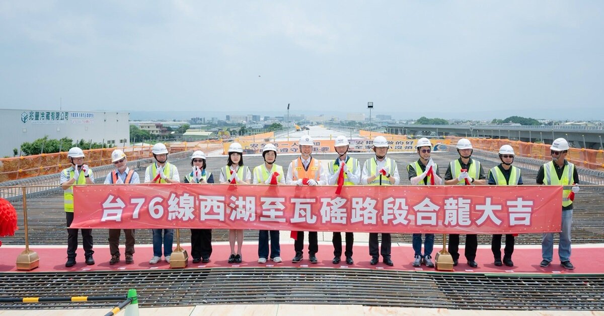 台76線西湖至瓦磘路段新建工程最後一跨橋梁混凝土澆置完成，延伸工程合龍。圖／翻攝自陳世凱臉書