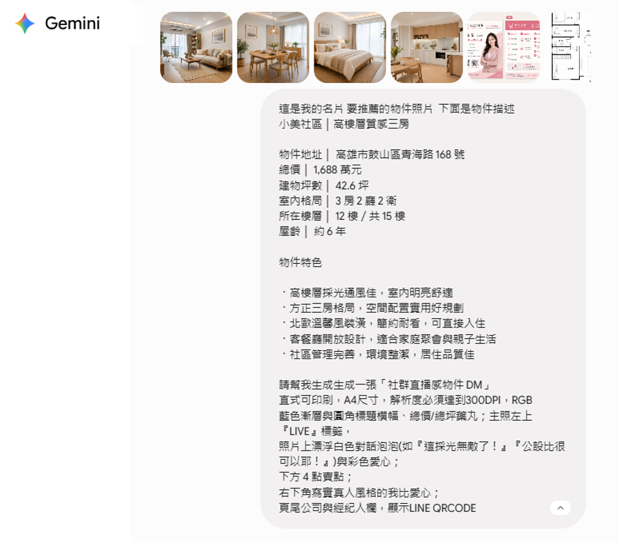 在 Gemini 上傳名片與物件照片、貼上 Prompt 的操作畫面