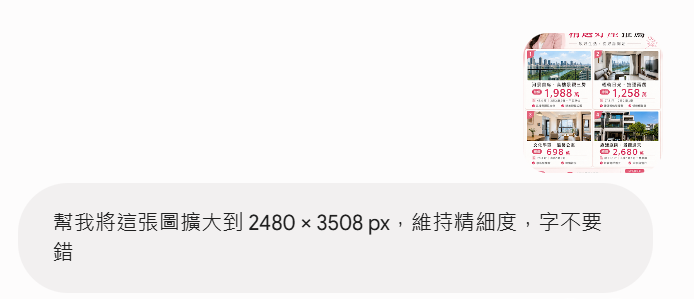 在 Gemini 上傳 ChatGPT 成圖、貼上擴圖 Prompt 的操作畫面