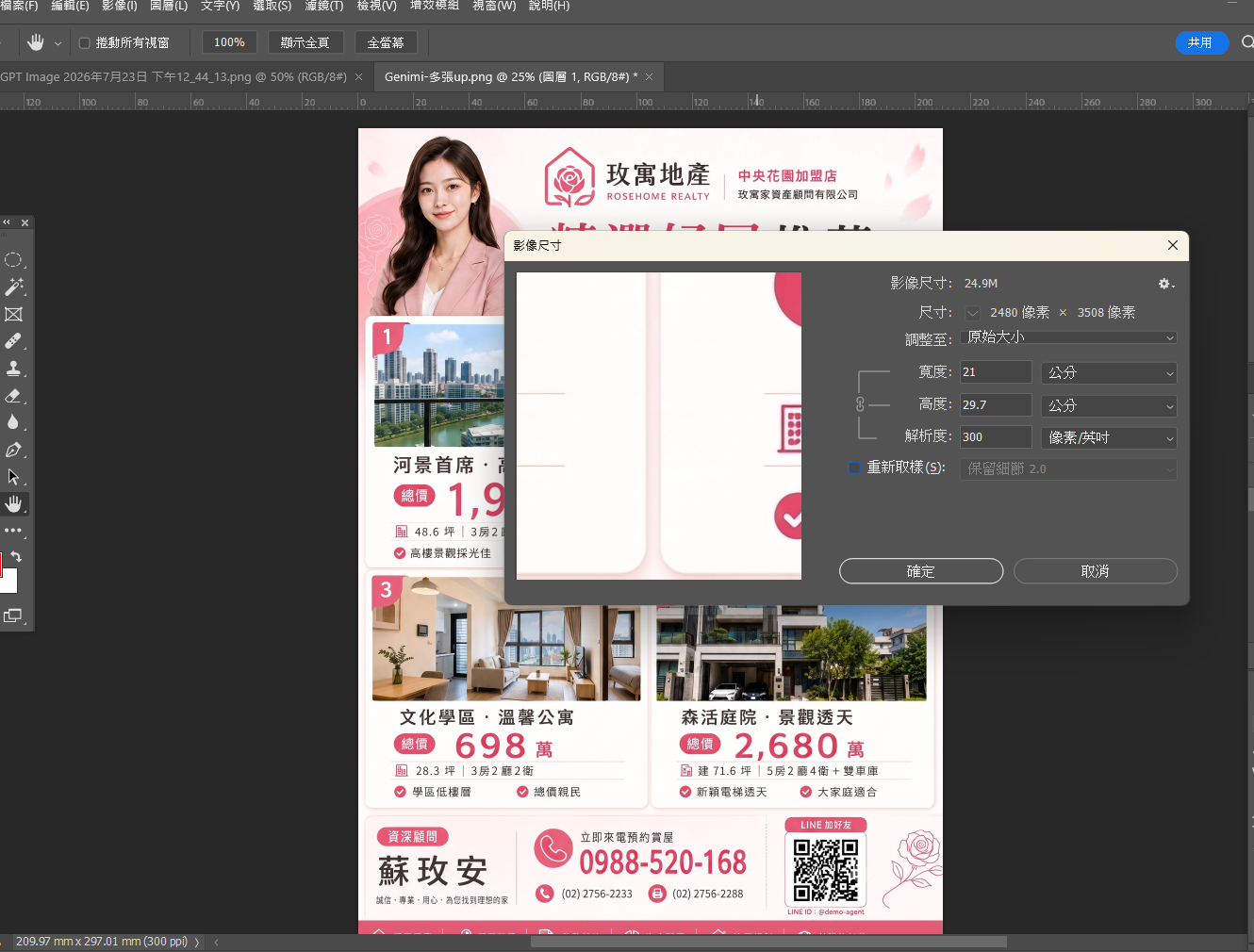 在 Photoshop 將影像尺寸改為 21×29.7 公分、300 解析度的操作畫面