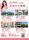 【房仲AI小妙招】第五彈：大家都在做的美美DM，我也要有！(2)多物件+A4可印