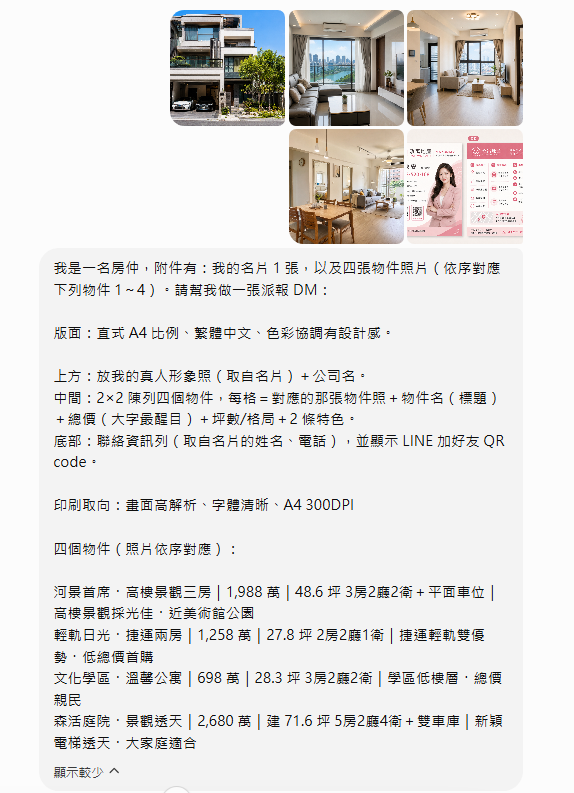在 ChatGPT 上傳名片與四張物件照片、貼上生圖 Prompt 的操作畫面