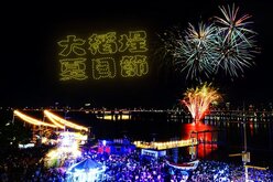 新北忠孝碼頭迎大稻埕煙火秀　7/25、8/5、8/15分時管制