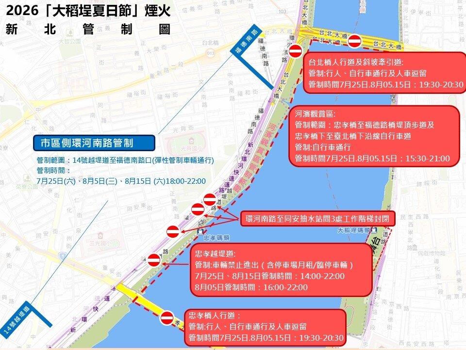 2026大稻埕夏日節煙火新北河濱周圍管制圖。圖／新北高工處提供