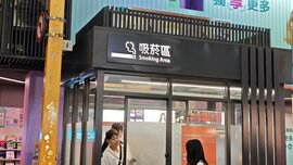 北市信義商圈啟用負壓式吸菸室　11月起違規將開罰