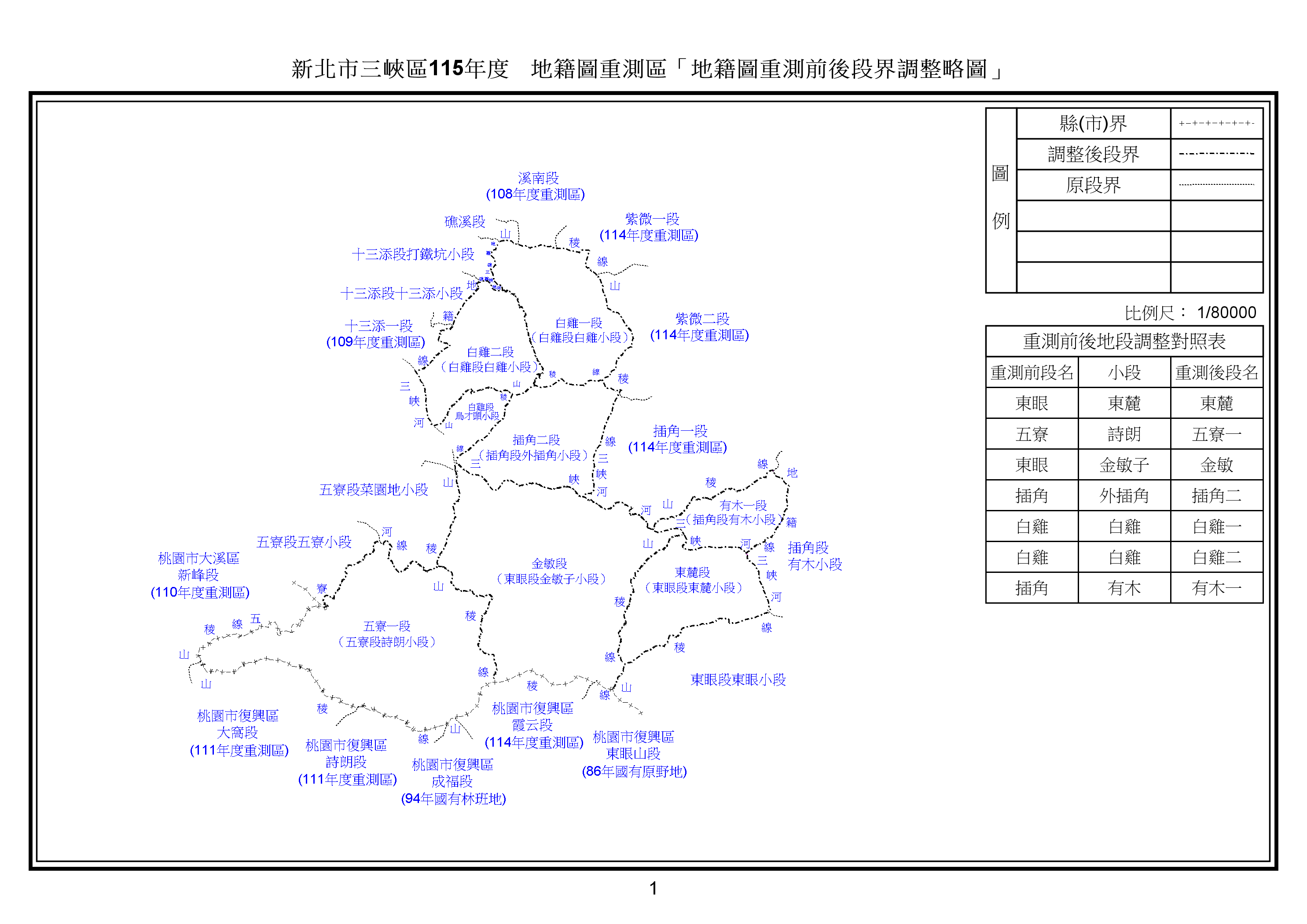 土地所有權人注意！三峽地籍圖重測區10／14公告