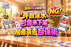 【房仲AI小妙招】第八彈／防漏下架、錯標價格！　房仲必備「AI偵...