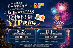 Taiwan PASS半價優惠　再加碼2.4萬套