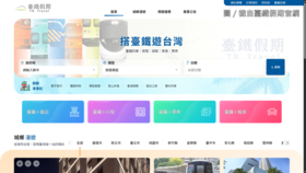 台鐵假期攜手4大旅遊業者　推車票住宿行程旅遊套裝