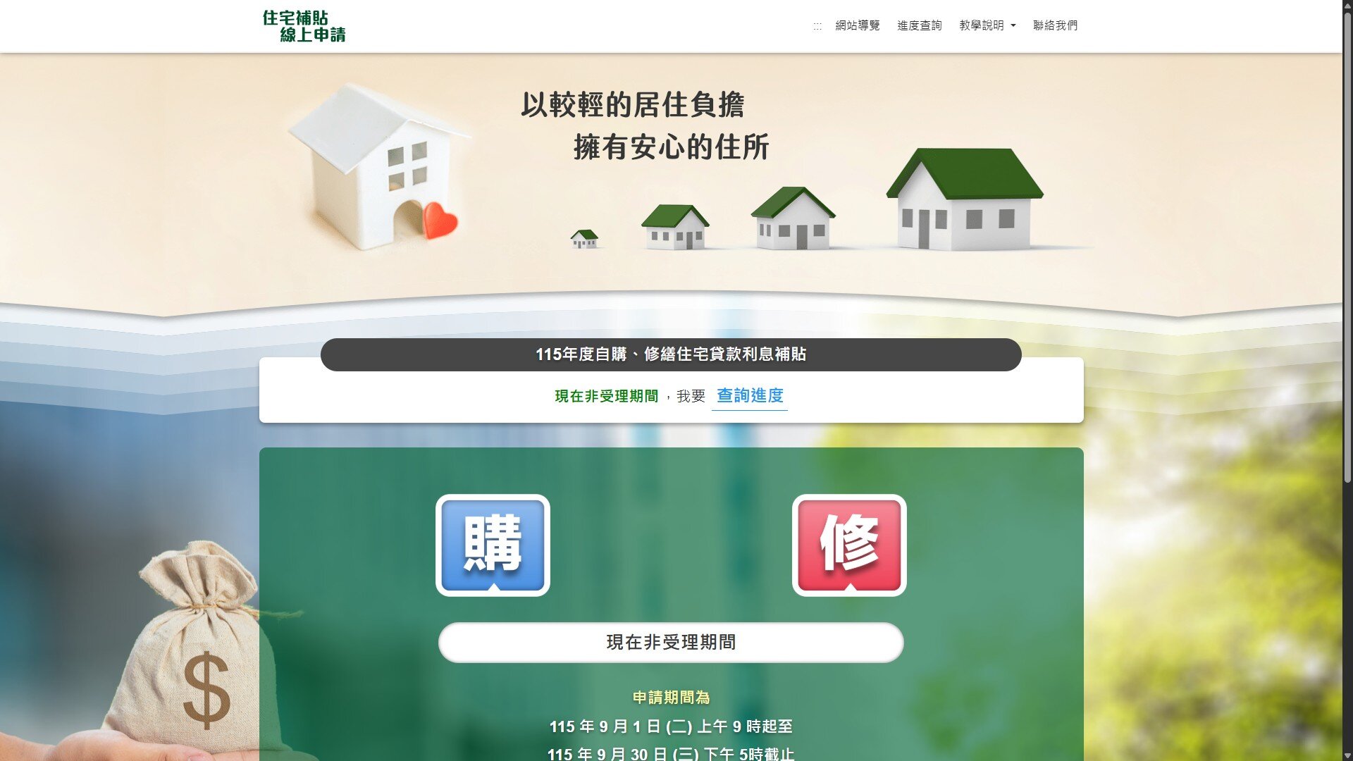 內政部住宅補貼