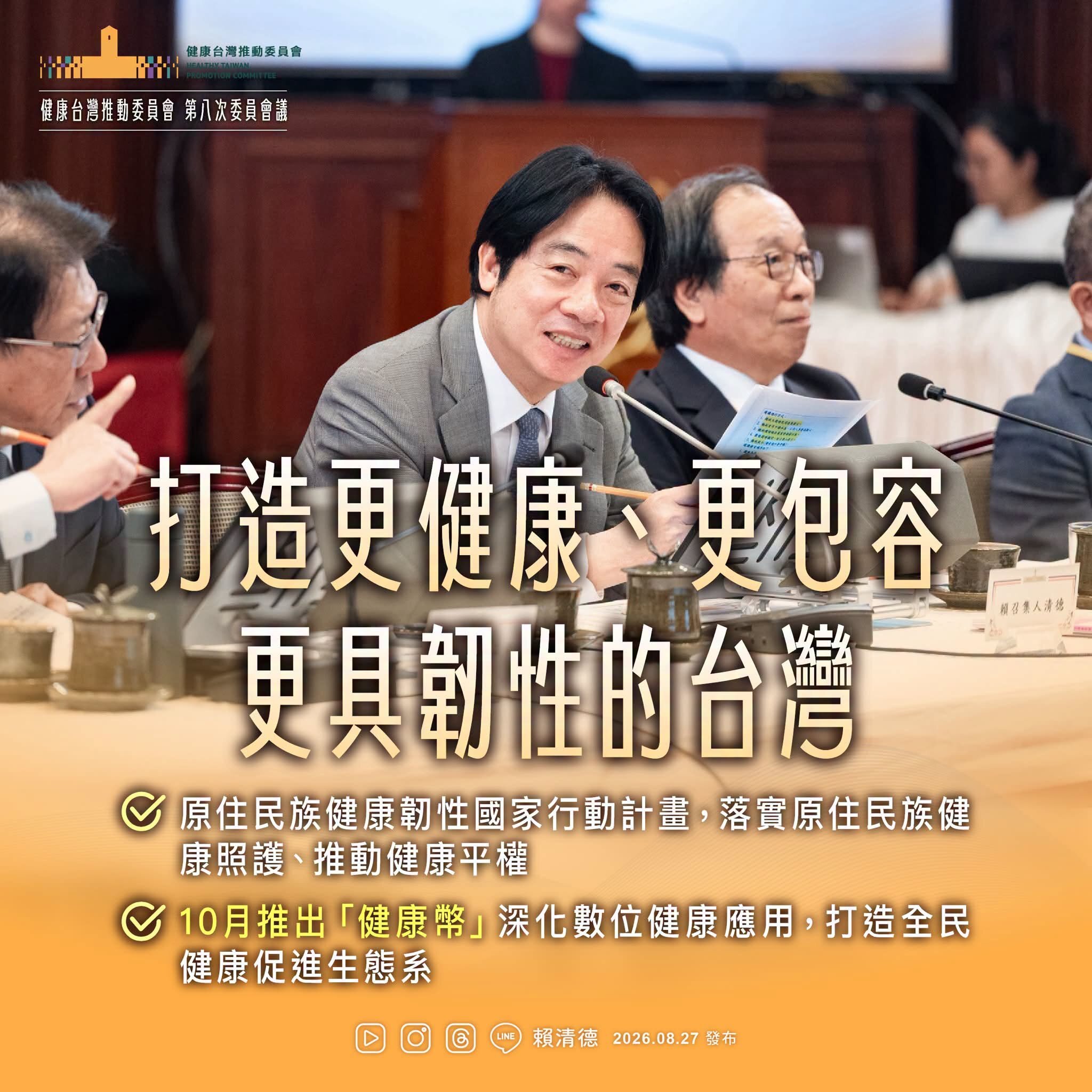 健康幣有健保卡就能用包含外國人　健身房有望加入兌換。圖／賴清德臉書