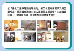 屋頂既存違建裝修未申請許可　優先查報拆除