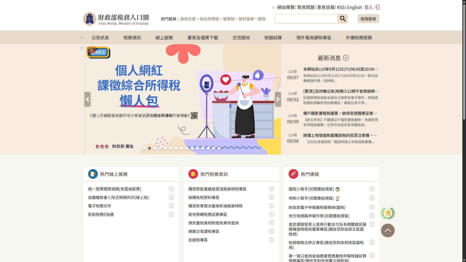 統一發票明年獎金預算逾193億元　年增2.6%