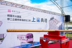 中央補助3億　桃園大園停二立體停車場估2027年完工