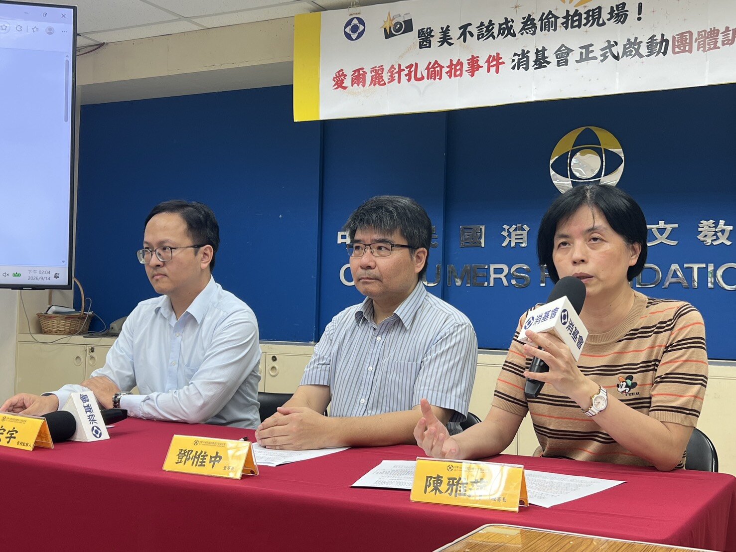 愛爾麗針孔偷拍事件，消基會啟動團體訴訟收件。圖／消基會官網