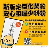 開學租屋爭議多！高虹安：掌握「3要1不」防止受騙