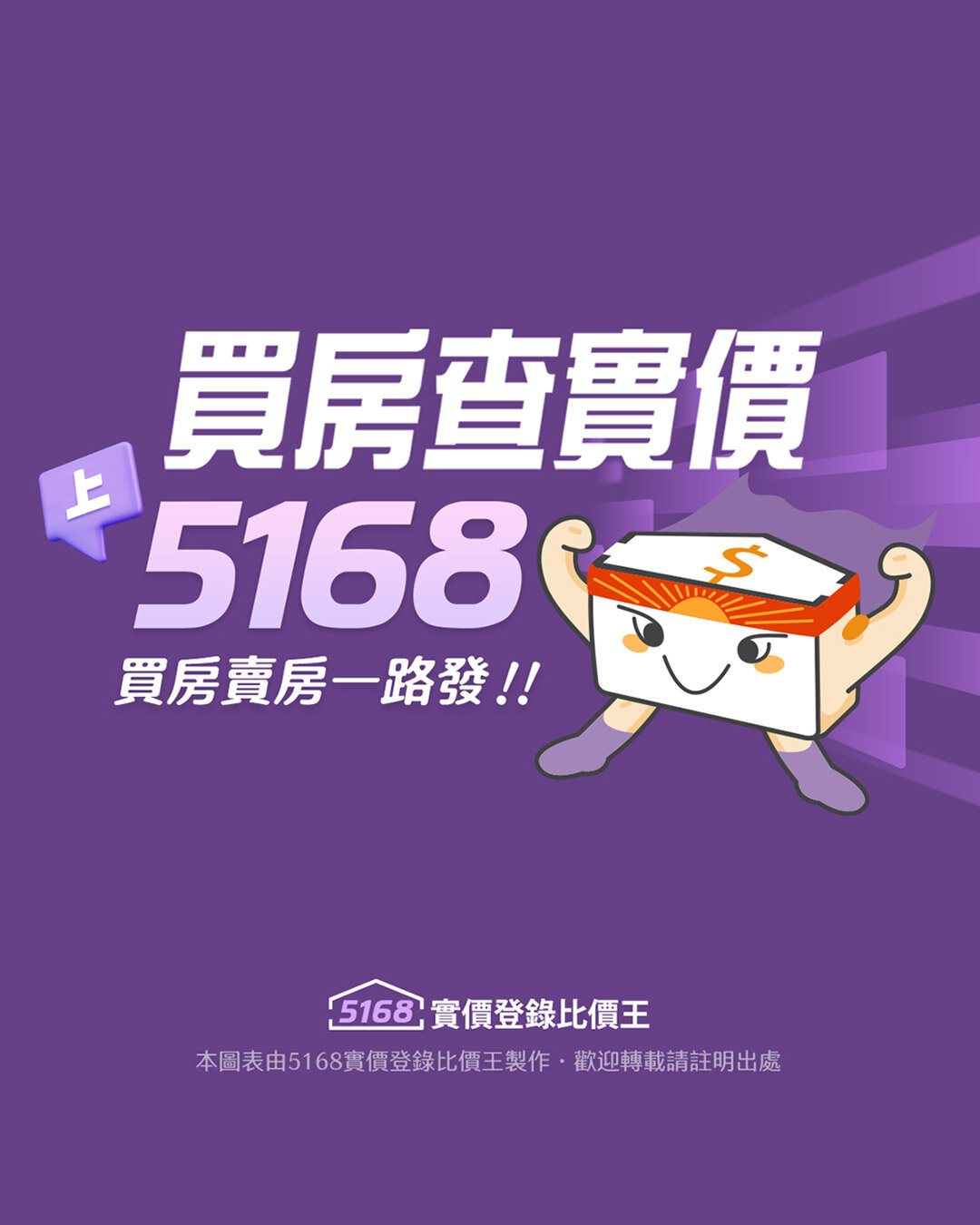 買房查實價上5168。圖／5168實價登錄比價王製作